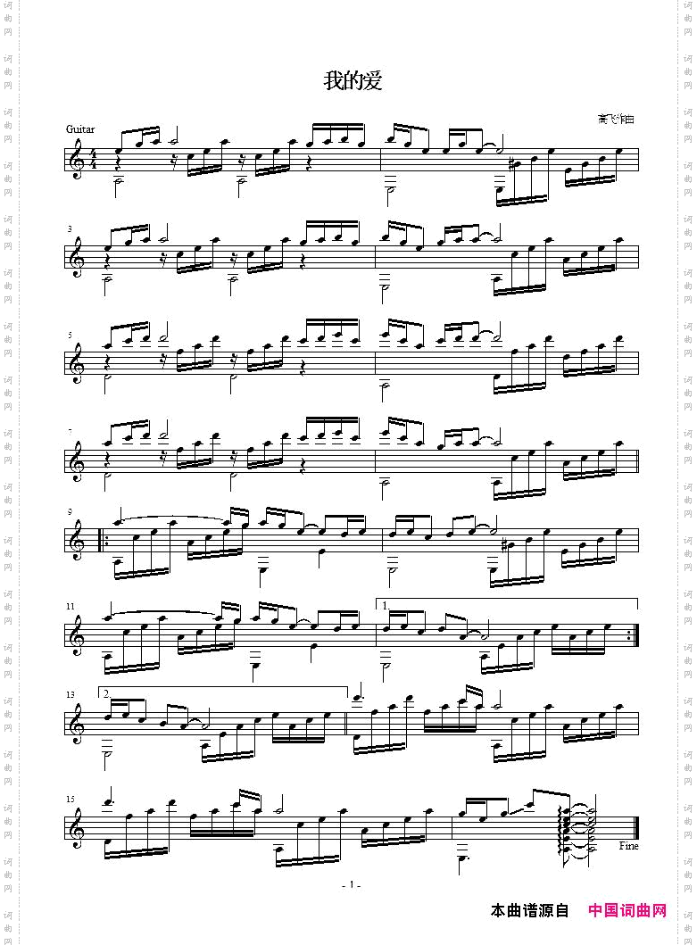 我的爱吉他独奏、五线谱