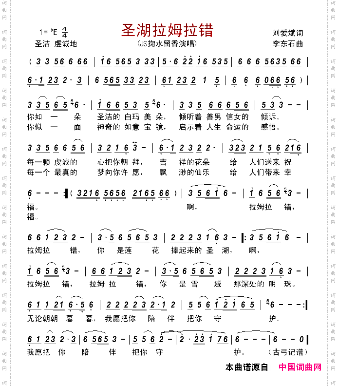 圣湖拉姆拉错