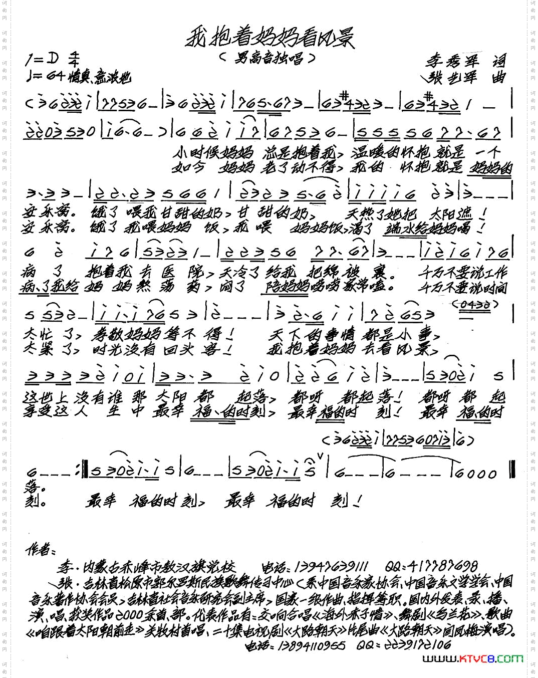 我抱着妈妈看风景