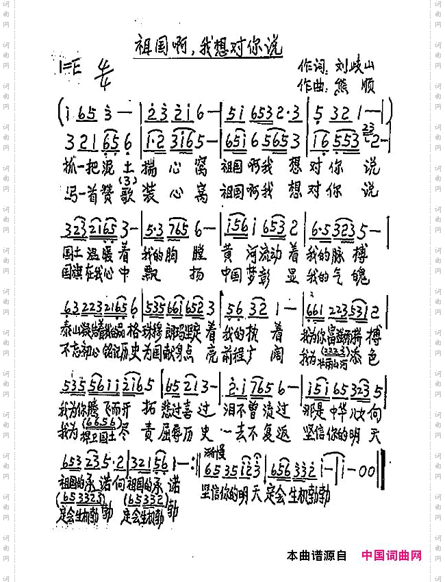 祖国啊，我想对你说