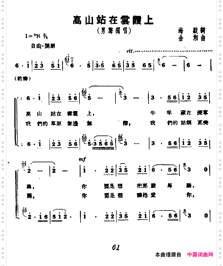 高山站在云霞上