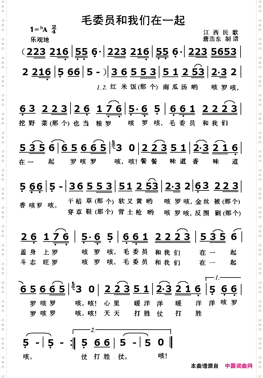 毛委员和我们在一起_江西民歌
