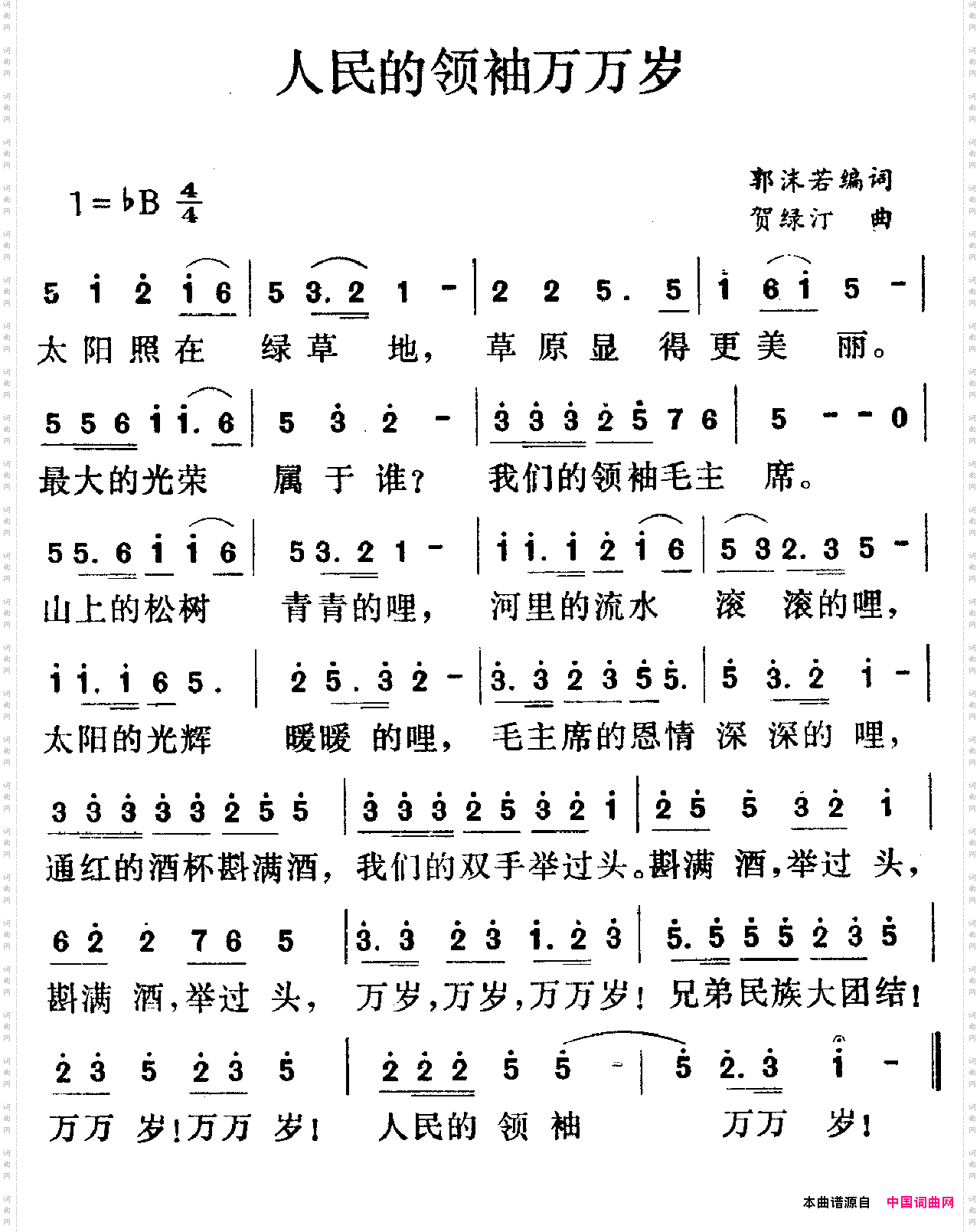 人民的领袖万万岁