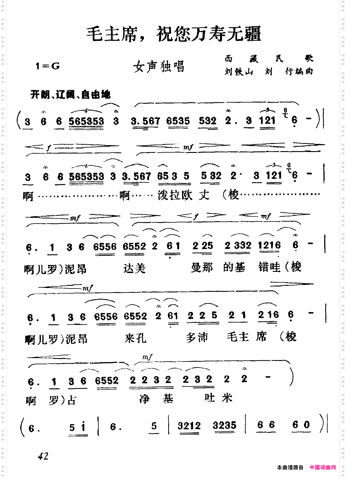 毛主席，祝您万寿无疆