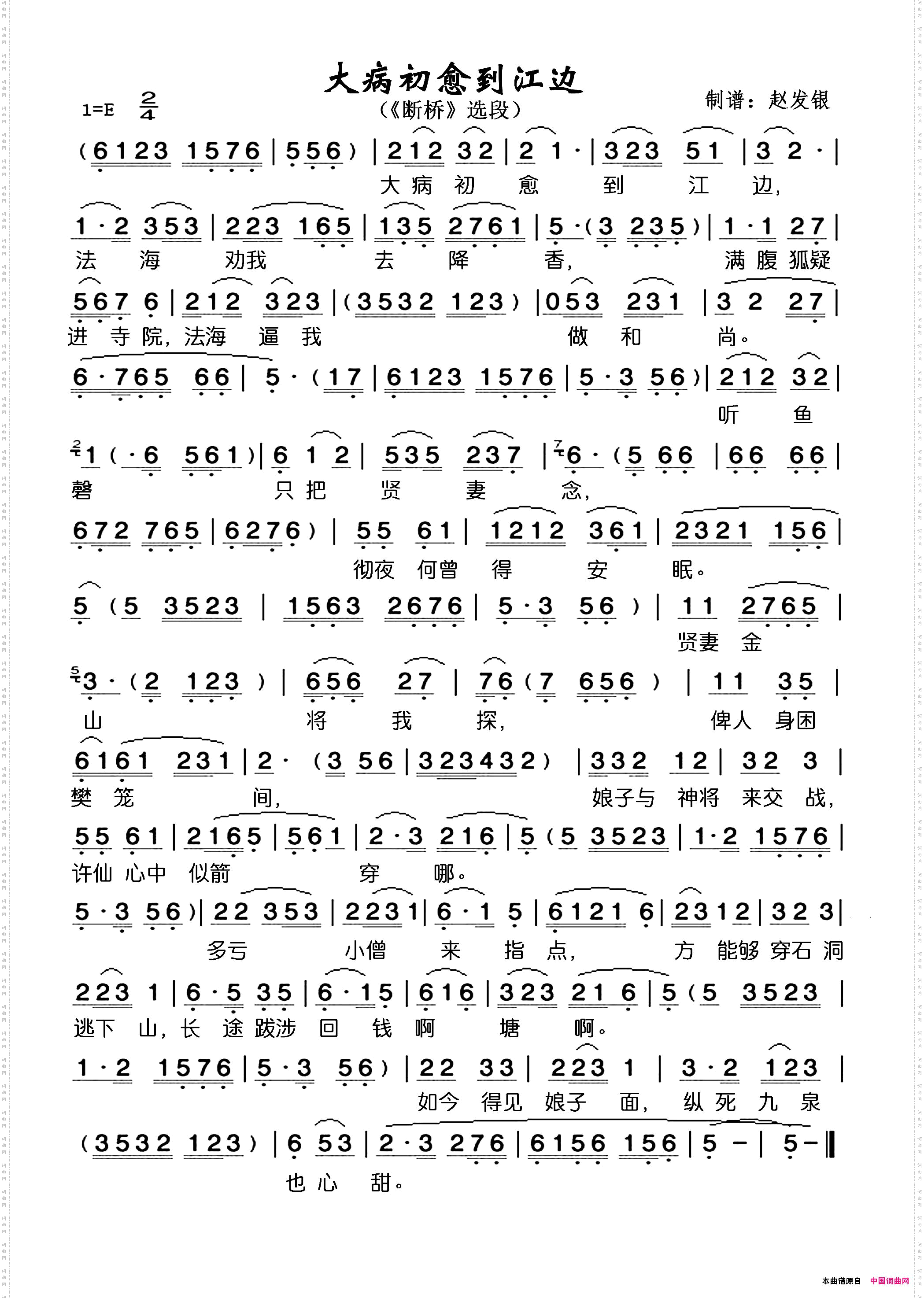 大病初愈到江边黄梅戏《断桥》选段