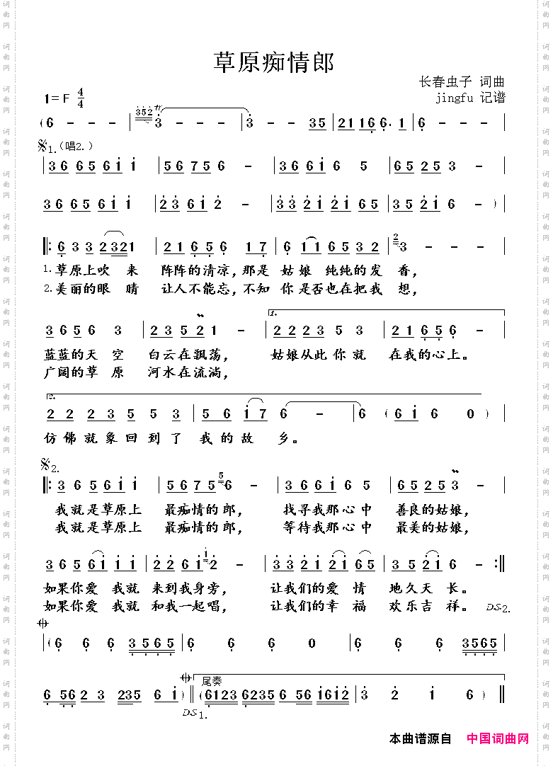 草原痴情郎