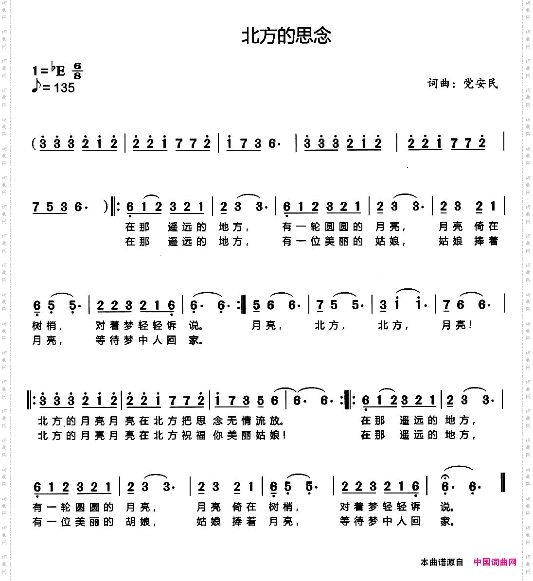 北方的思念