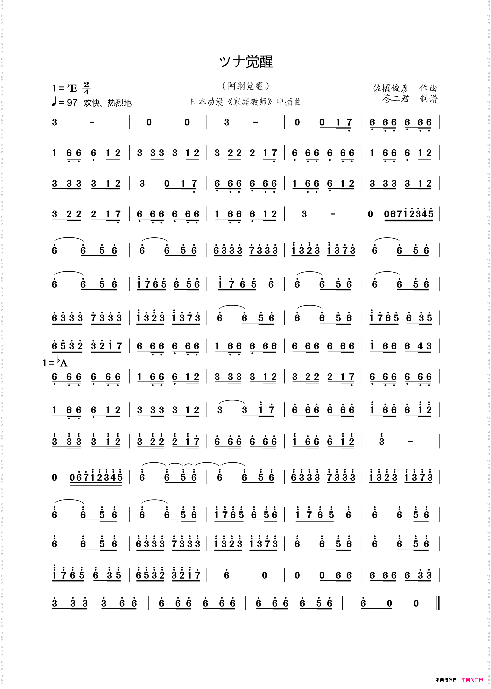 ツナ觉醒_家庭教师OST钢琴单手简谱
