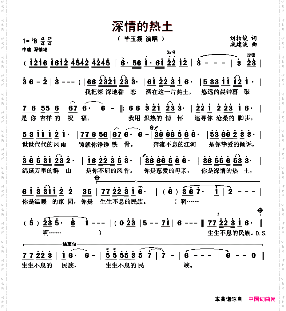 深情的热土