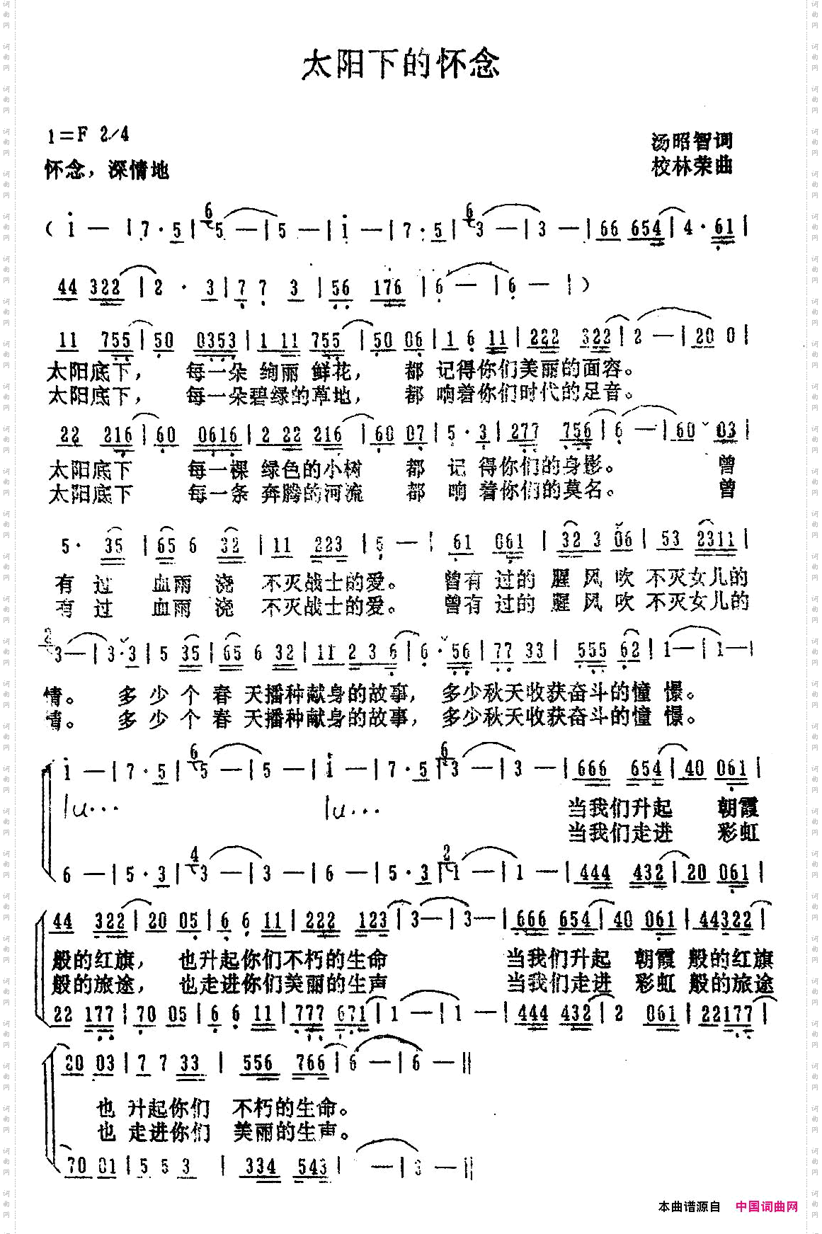 太阳下的怀念同名电视片插曲