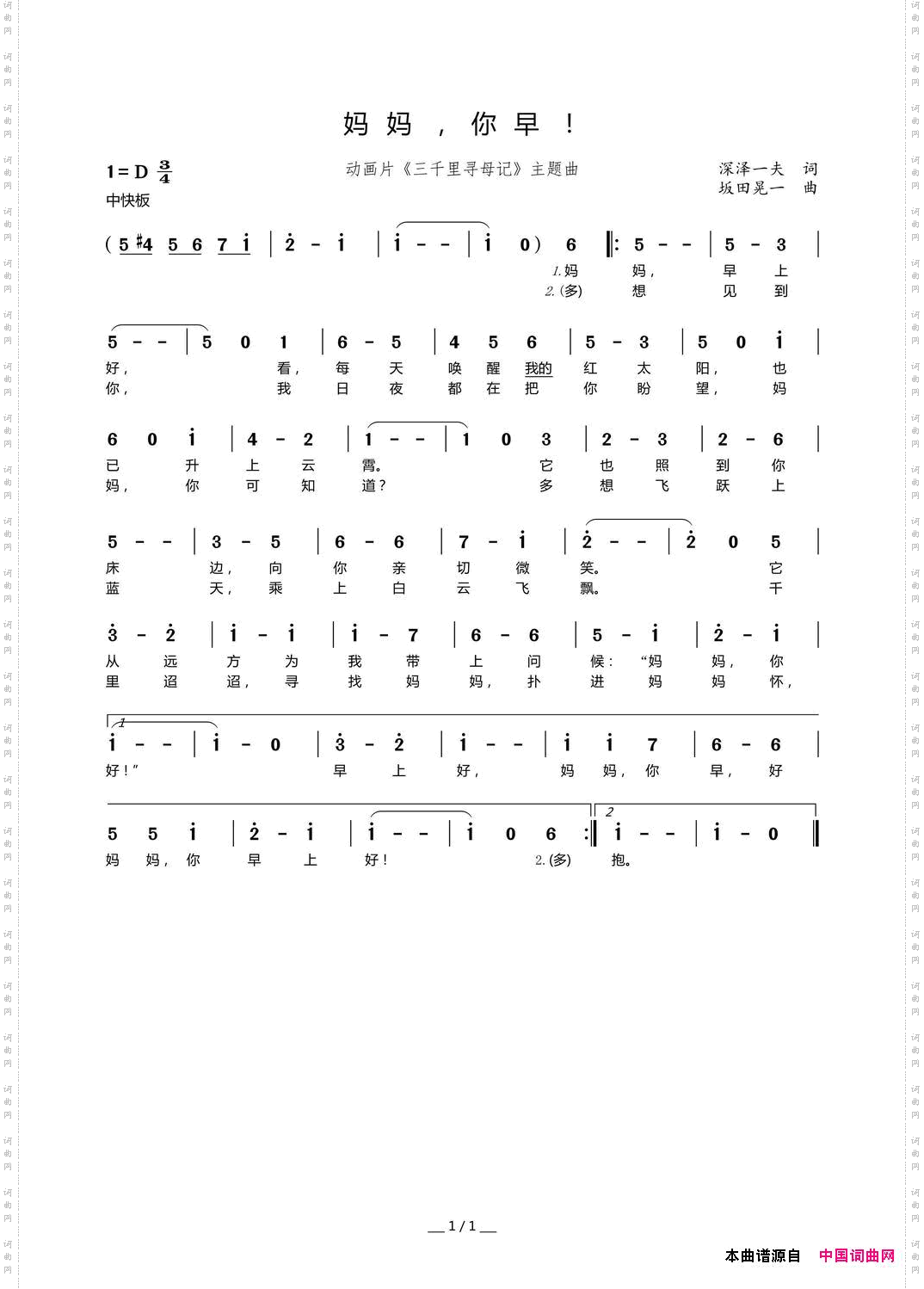 妈妈，你早_《三千里寻母记》片尾曲