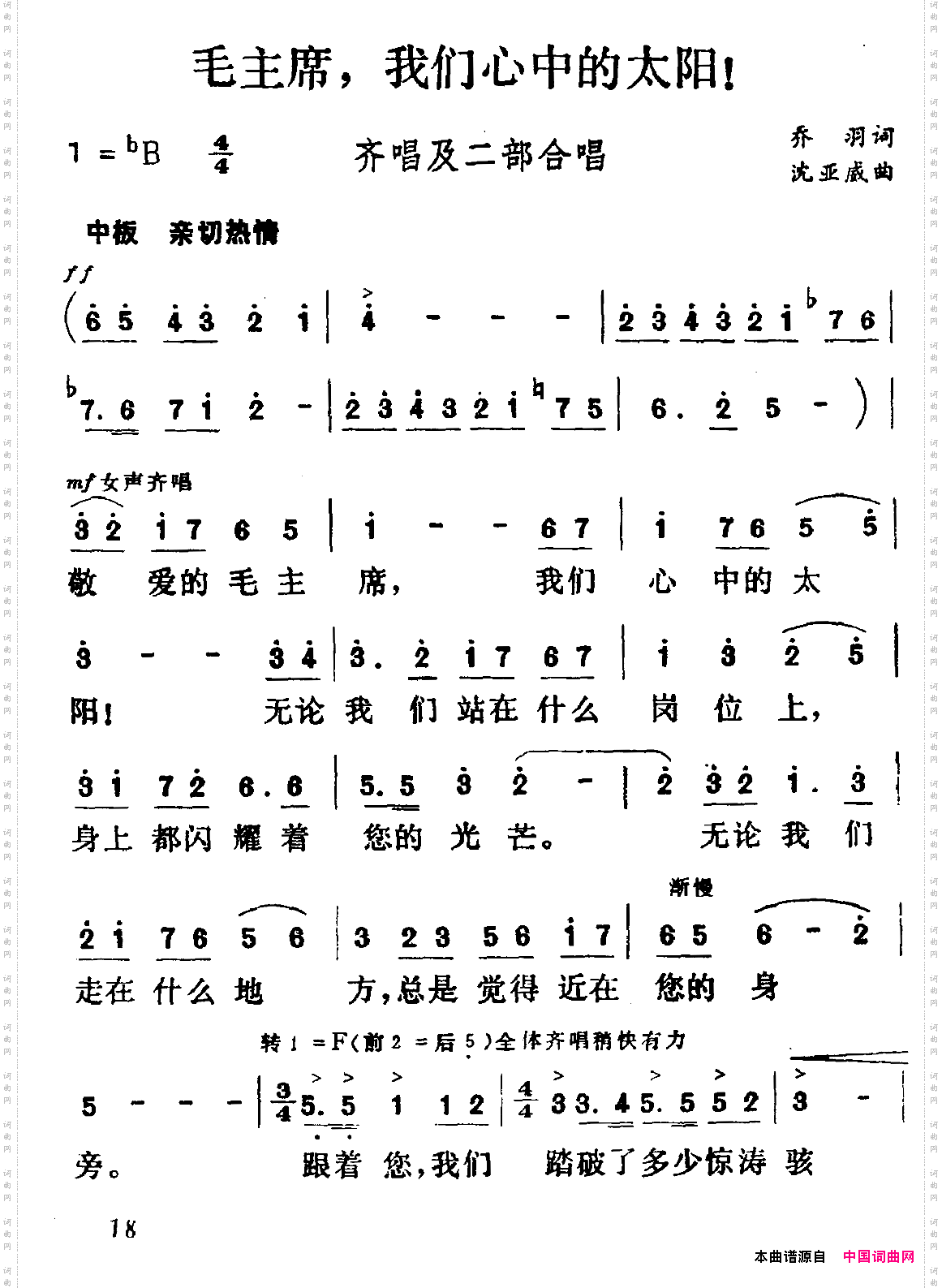 毛主席，我们心中的红太阳