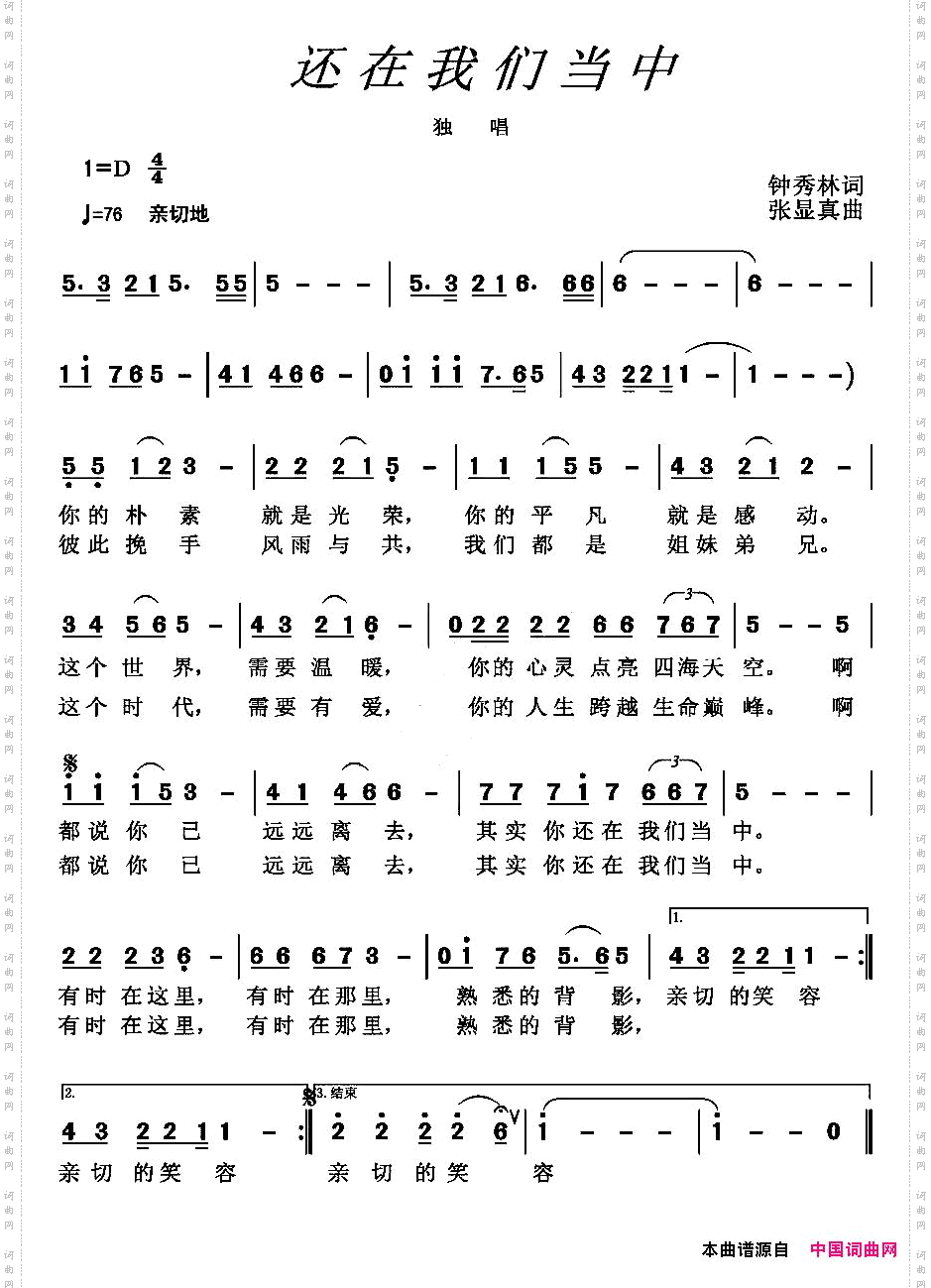 还在我们当中