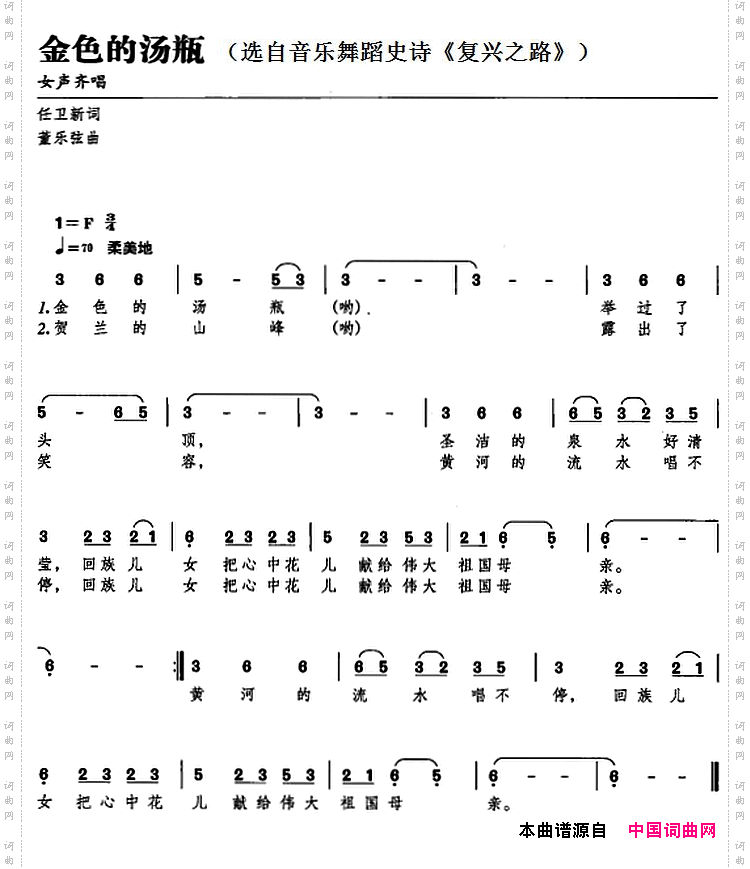 金色的汤瓶选自音乐舞蹈史诗《复兴之路》