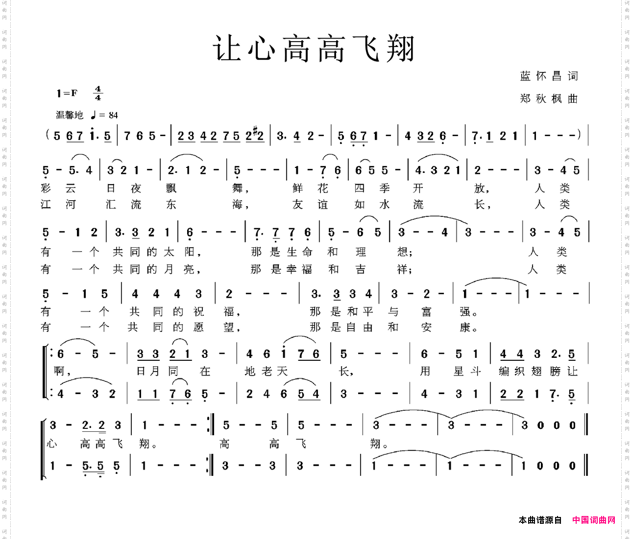 让心高高飞翔蓝怀昌词郑秋枫曲_让心高高飞翔蓝怀昌词 郑秋枫曲