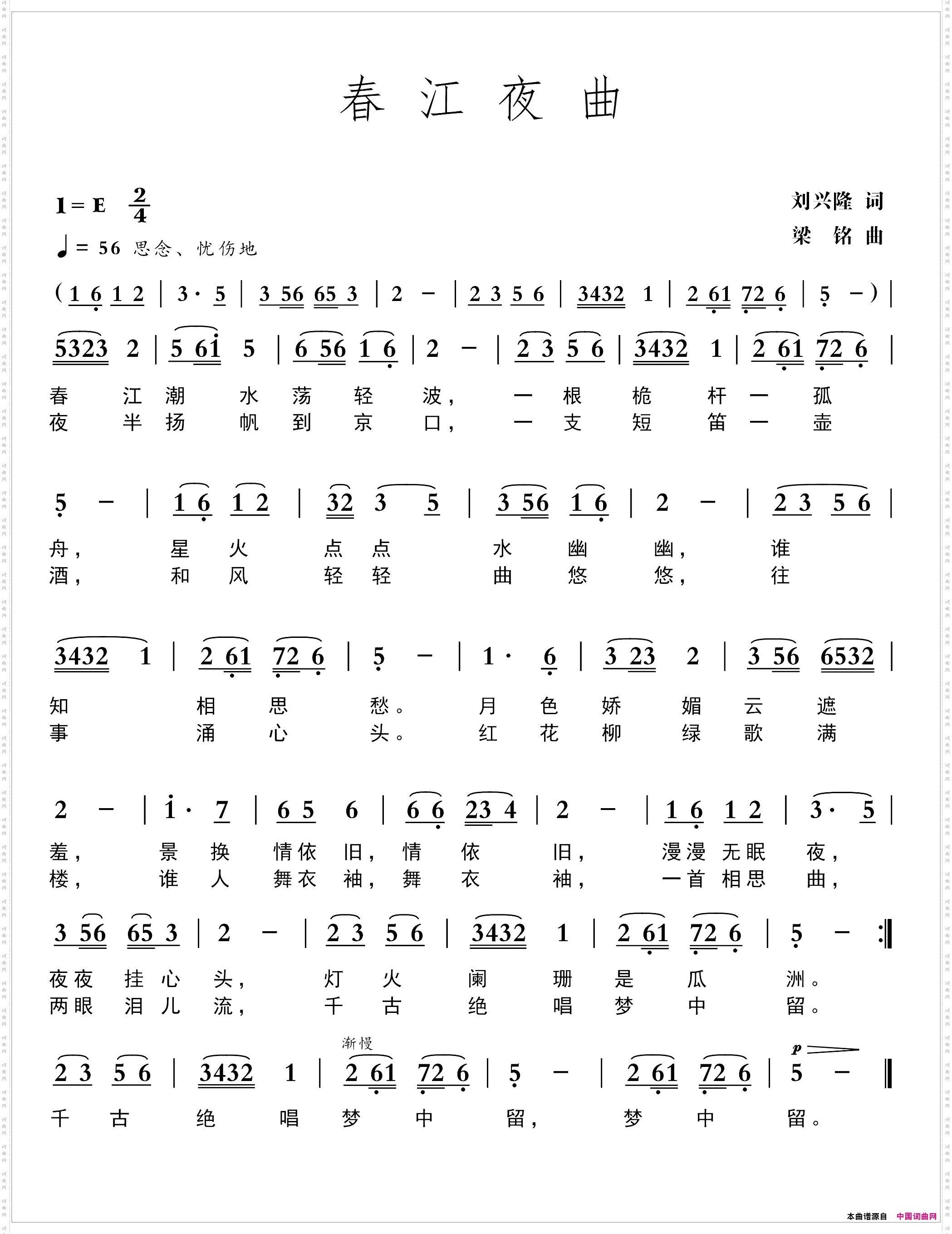 春江夜曲