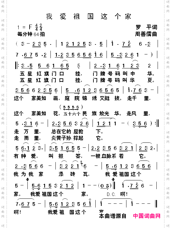 我爱祖国这个家