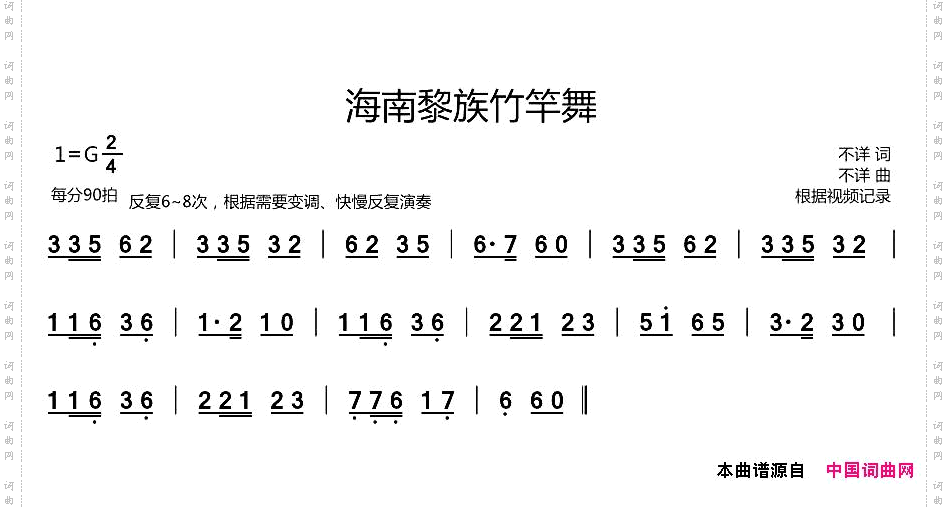 海南黎族竹竿舞舞蹈音乐旋律谱