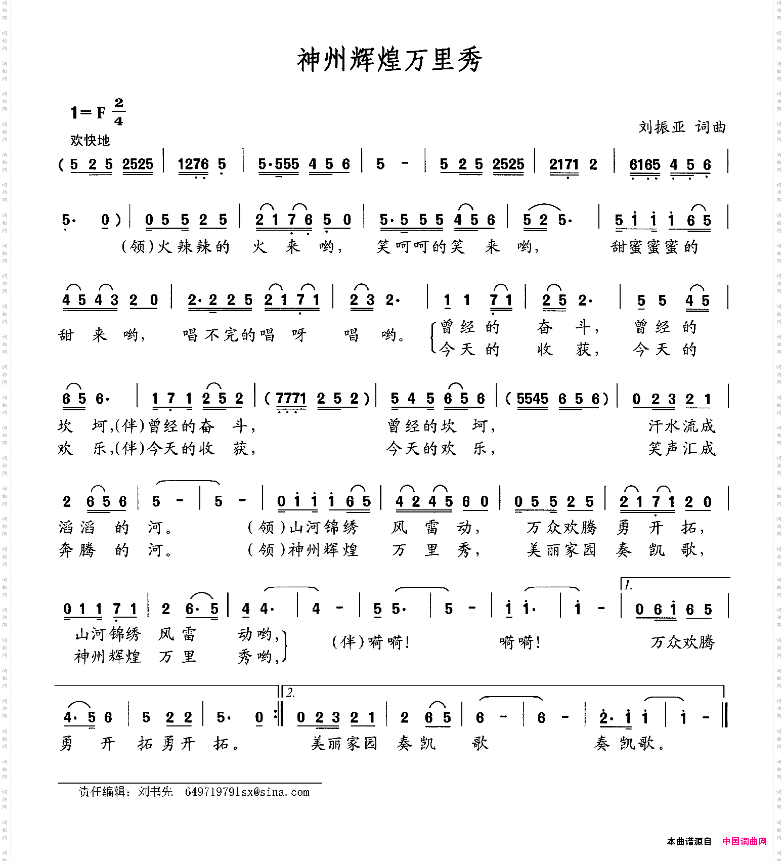 神州辉煌万里秀