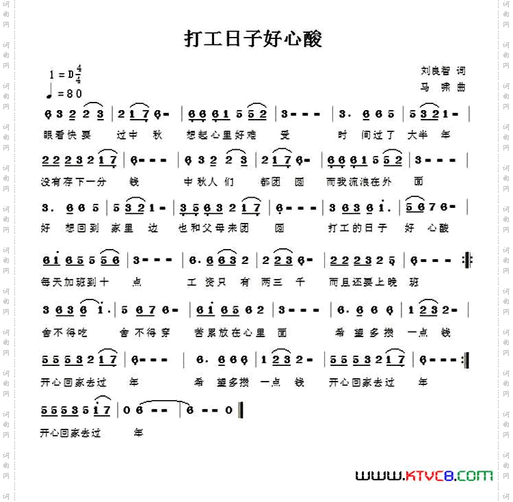 打工的日子好辛酸