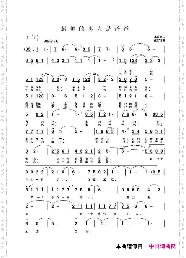 最帅的男人是爸爸