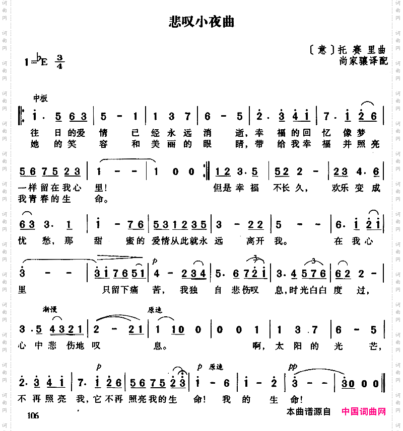 [意]悲叹小夜曲