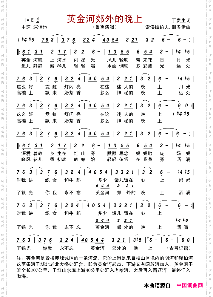 英金河郊外的晚上