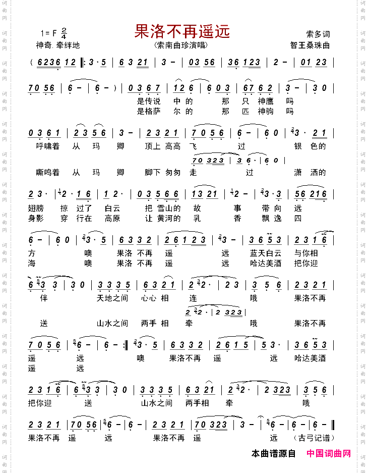 果洛不再遥远
