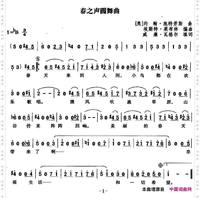 [奥]春之声圆舞曲埃斯特·莱布林编曲版