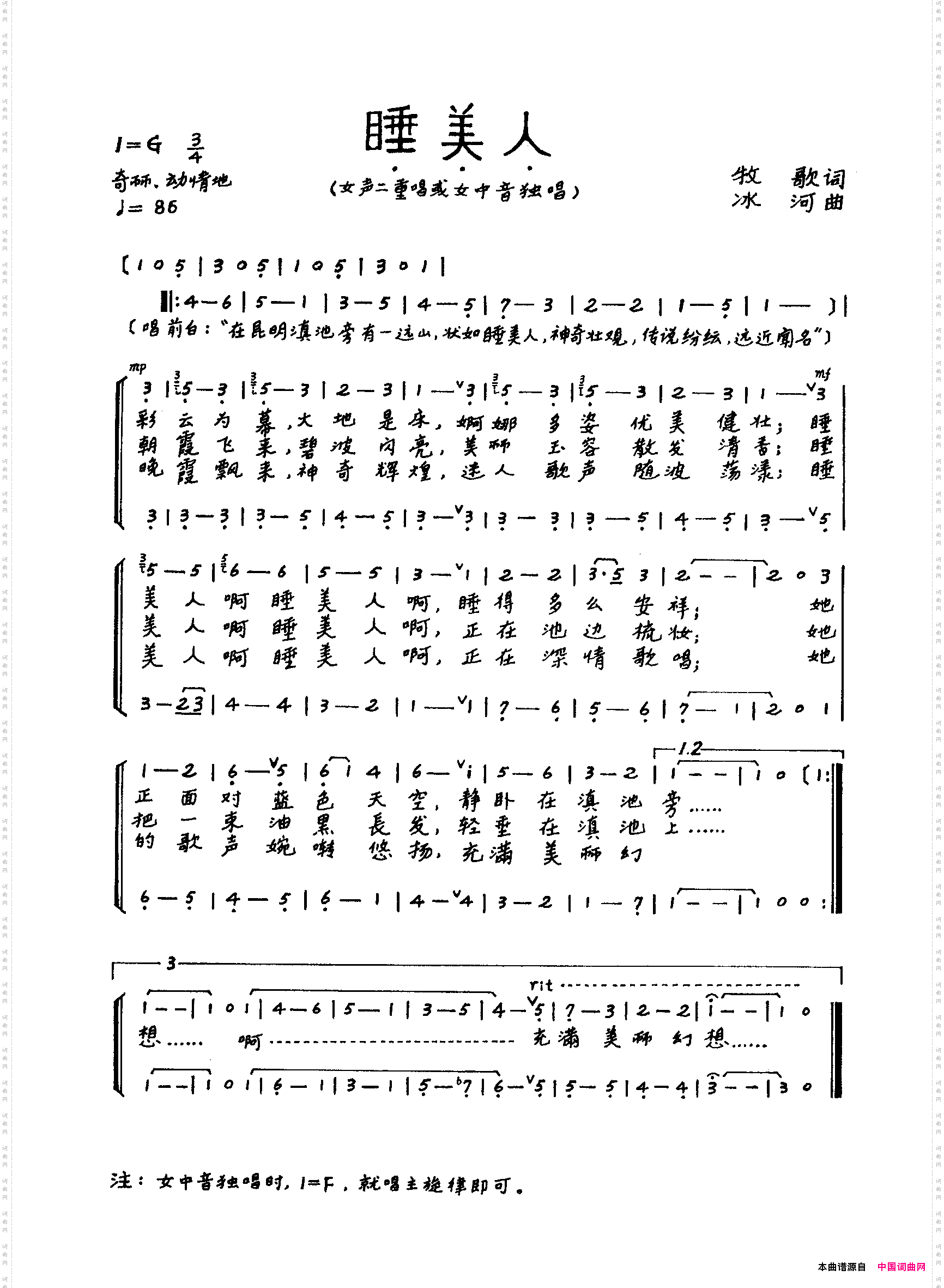睡美人_女声二重唱