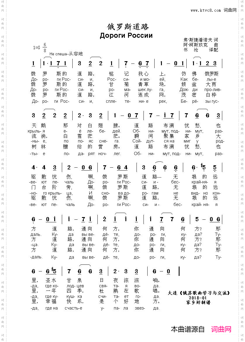 俄罗斯道路ДорогиРоссии中俄简谱_俄罗斯道路Дороги России中俄简谱
