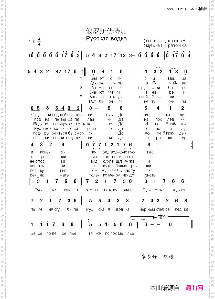 俄罗斯伏特加Русскаяводка中俄简谱_俄罗斯伏特加Русская водка中俄简谱
