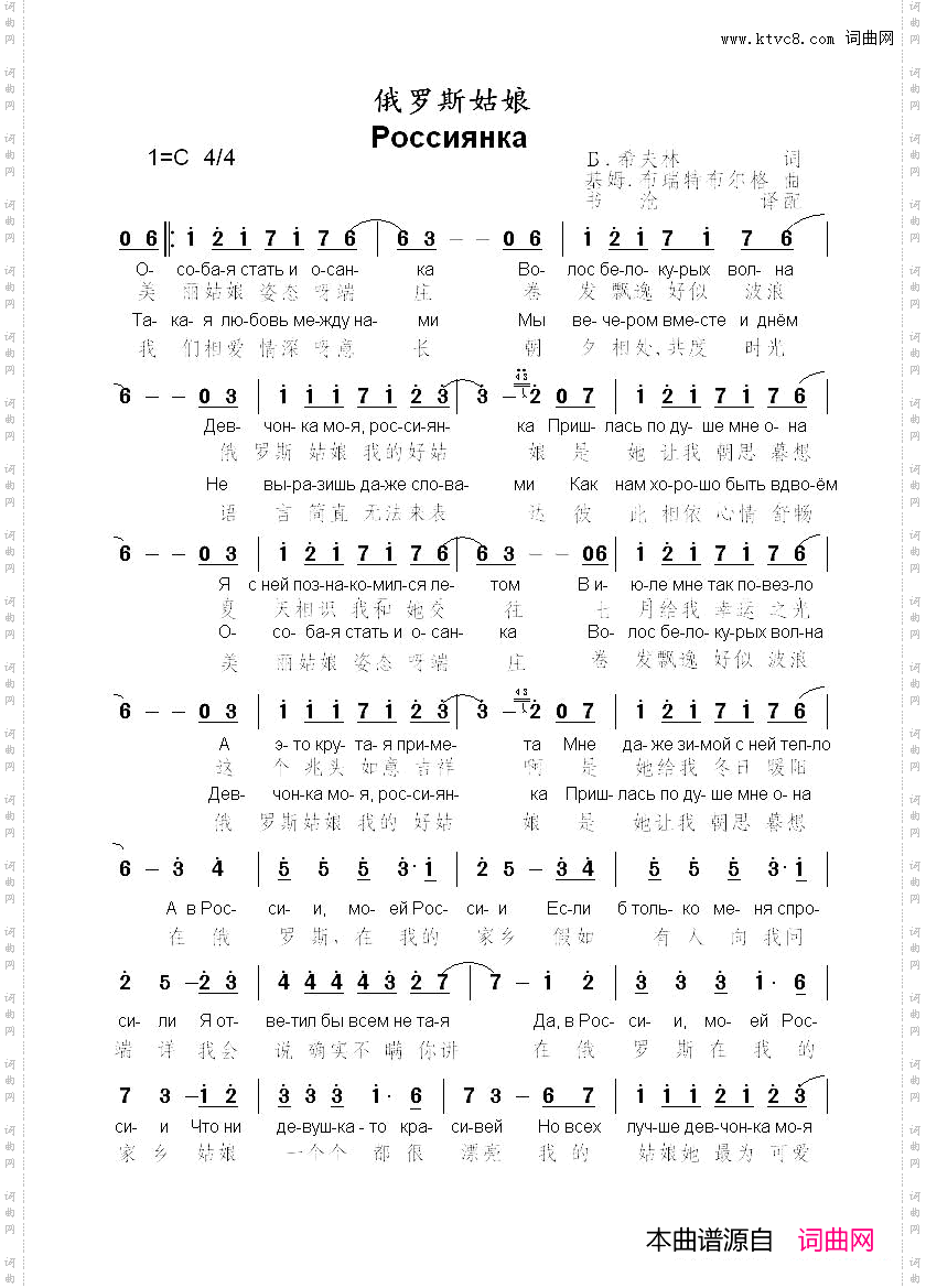俄罗斯姑娘Россиянка_中俄简谱