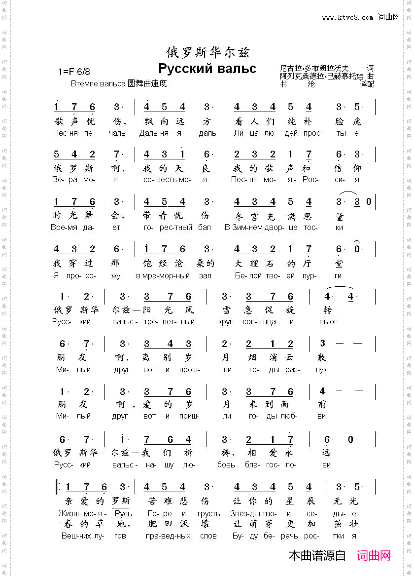 俄罗斯华尔兹Русскийвальс_中俄简谱