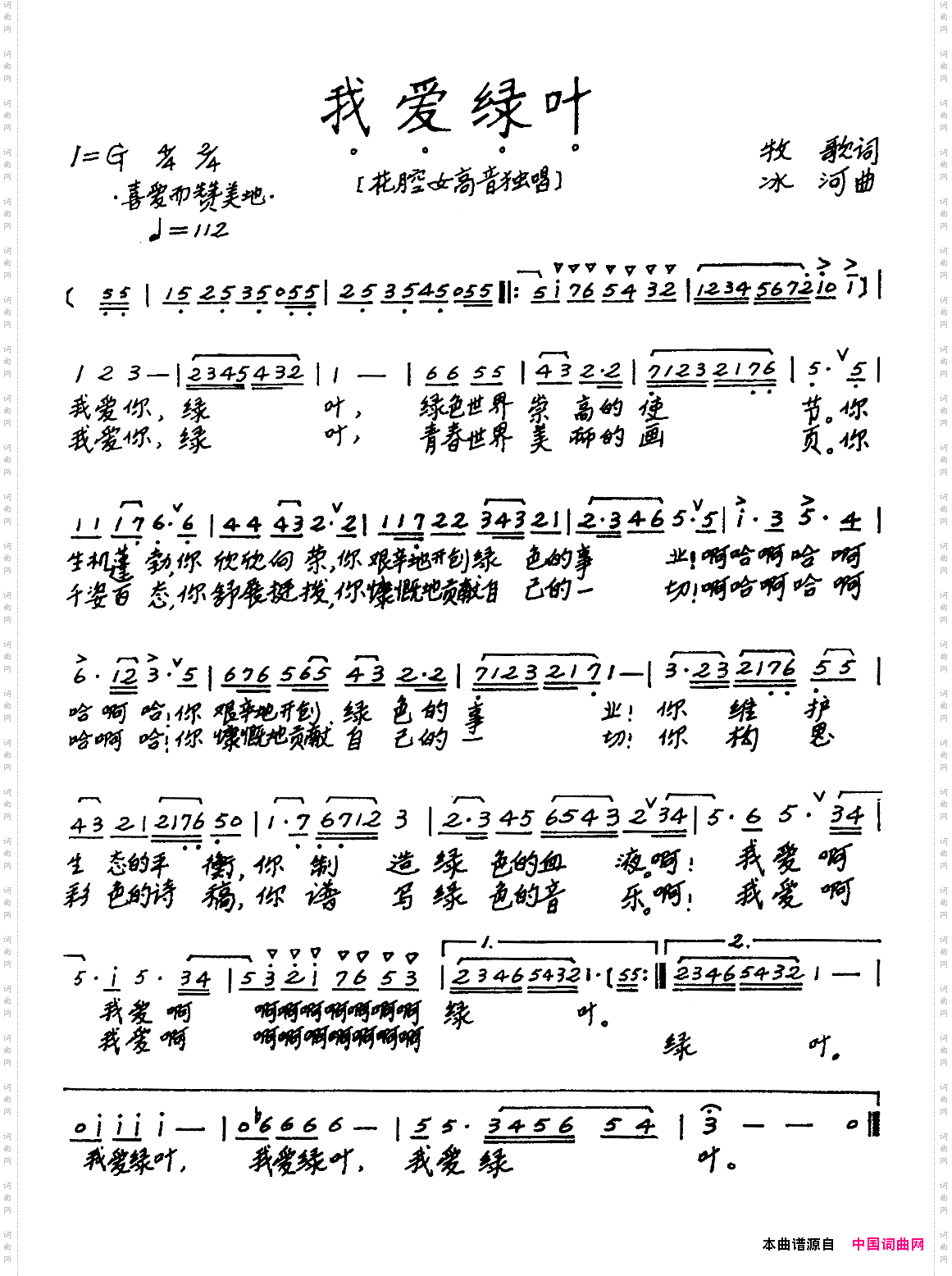 我爱绿叶_花腔女高音独唱
