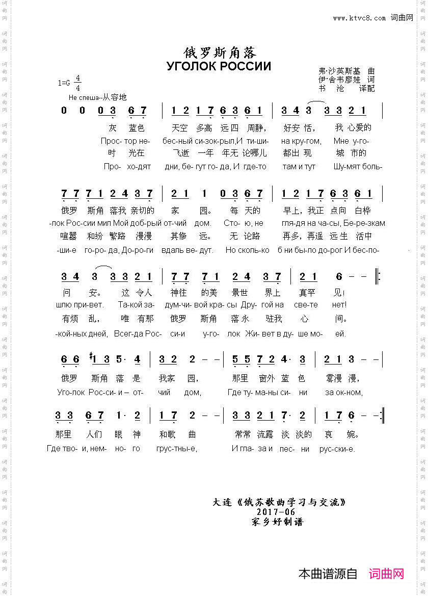 俄罗斯角落УГОЛОКРОССИИ中俄简谱_俄罗斯角落УГОЛОК РОССИИ中俄简谱