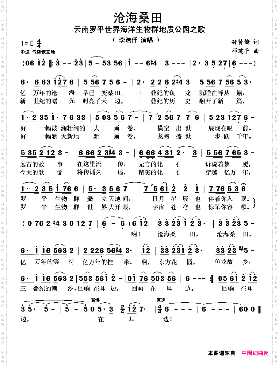 沧海桑田孙贤储词邓建平曲_沧海桑田孙贤储词 邓建平曲