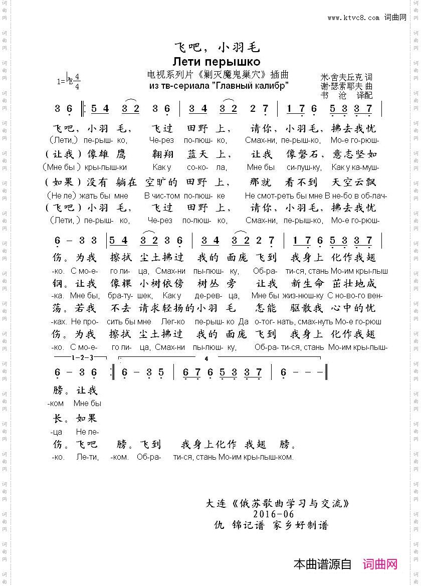 飞吧,小羽毛Летиперышко