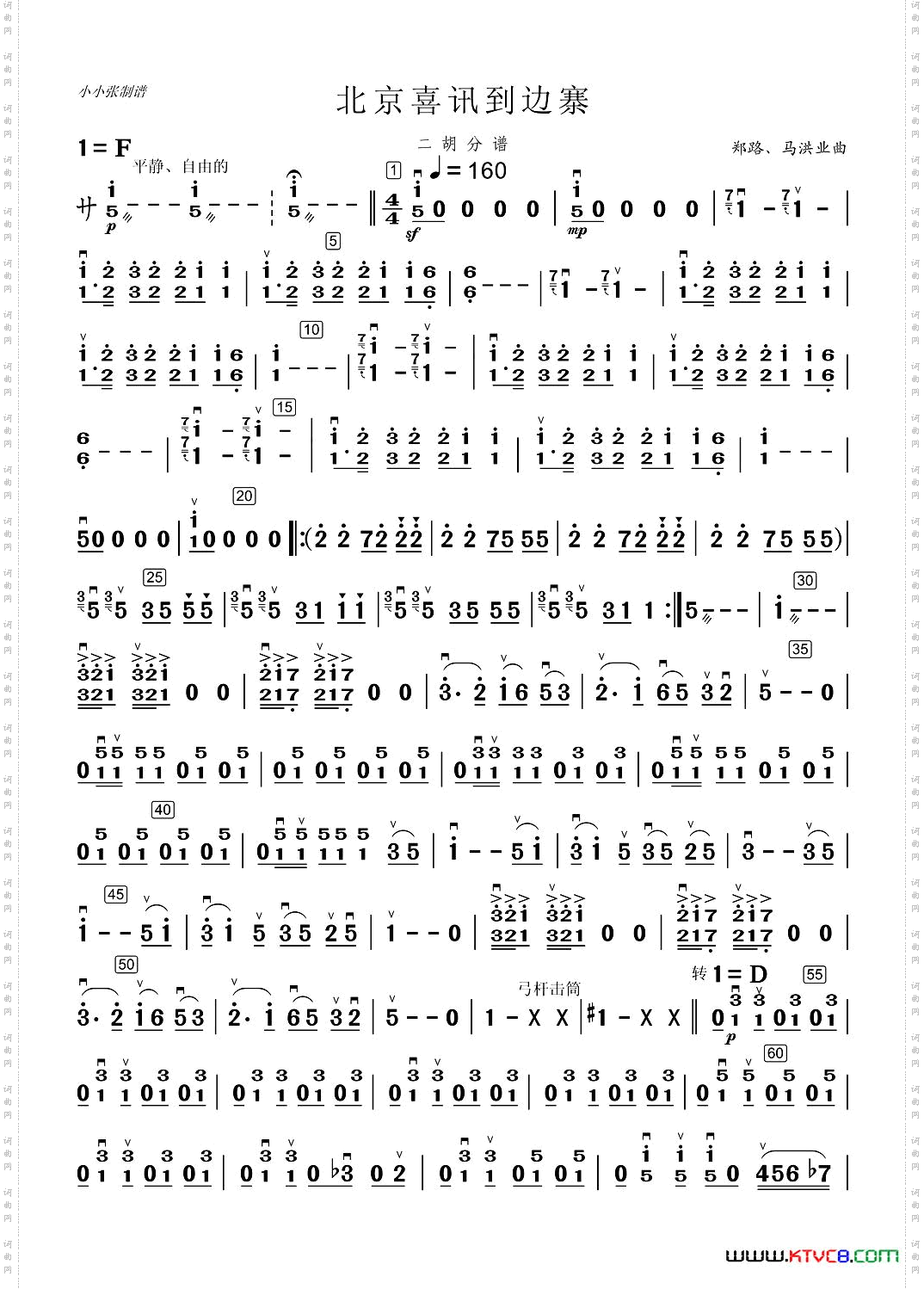 北京喜讯到边寨二胡分谱