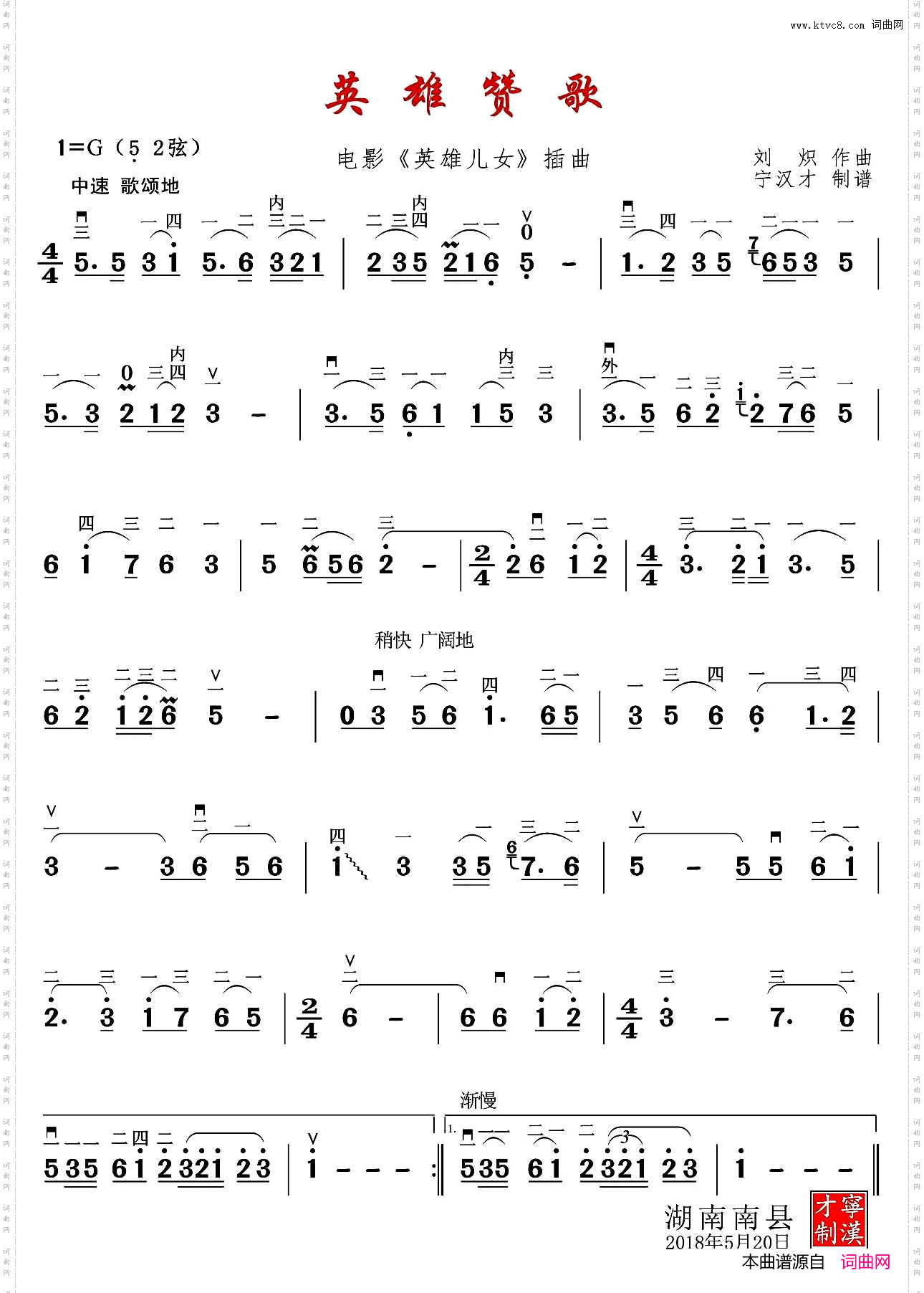 英雄赞歌