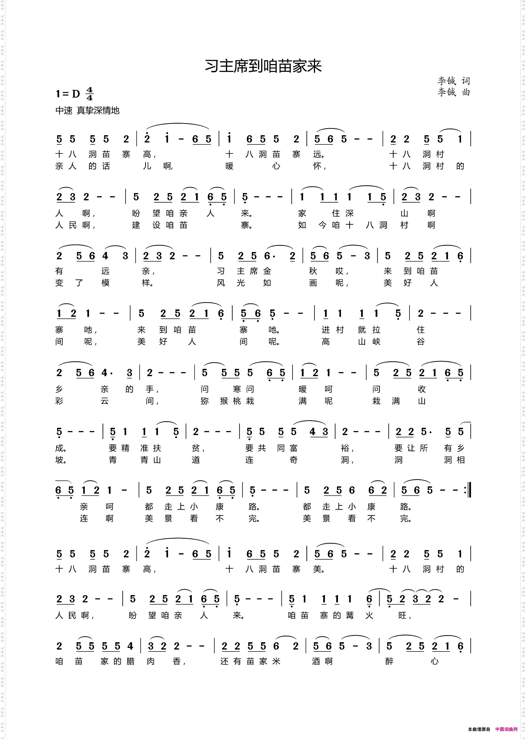 习主席到咱苗家来