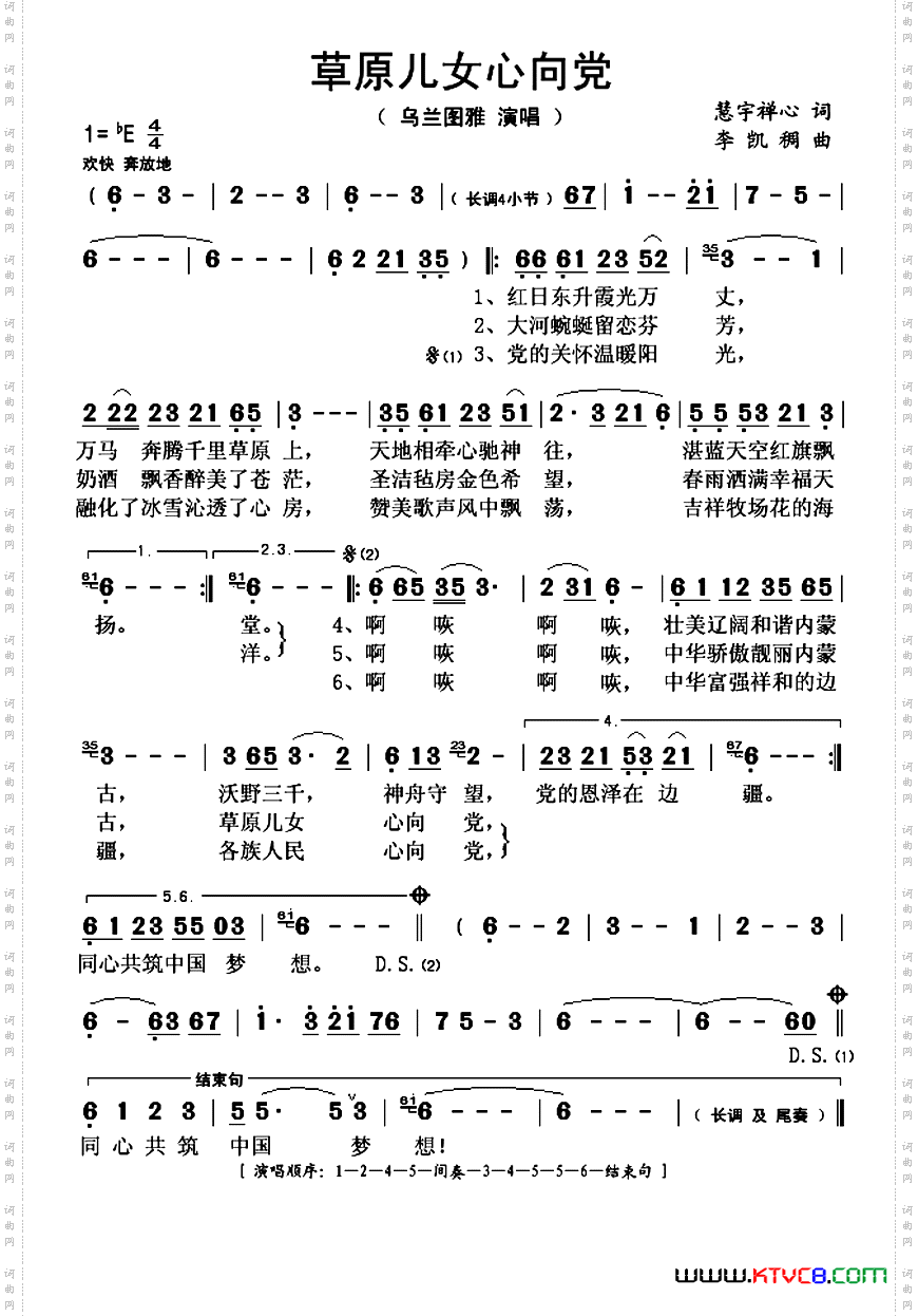 草原儿女心向党