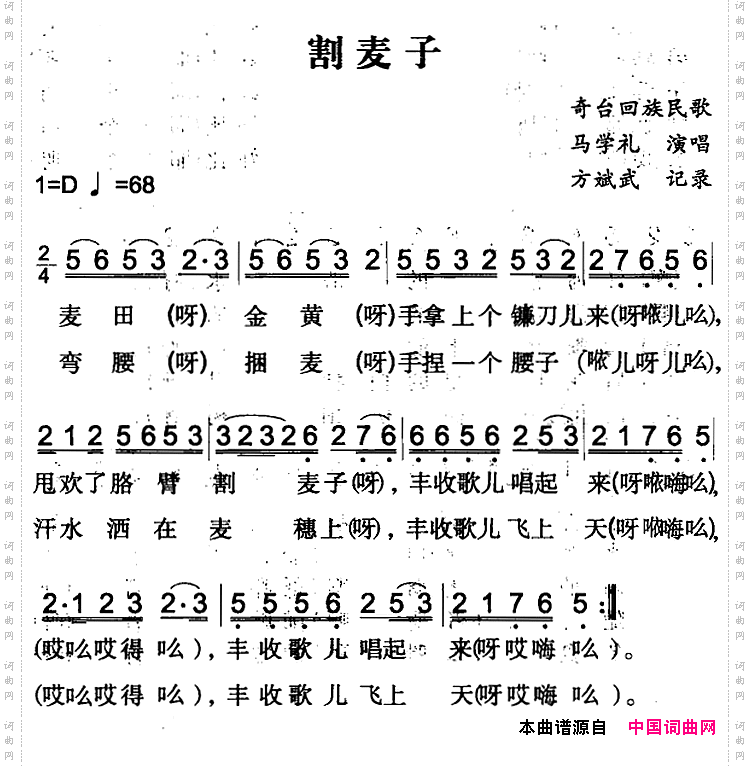 割麦子奇台回族民歌