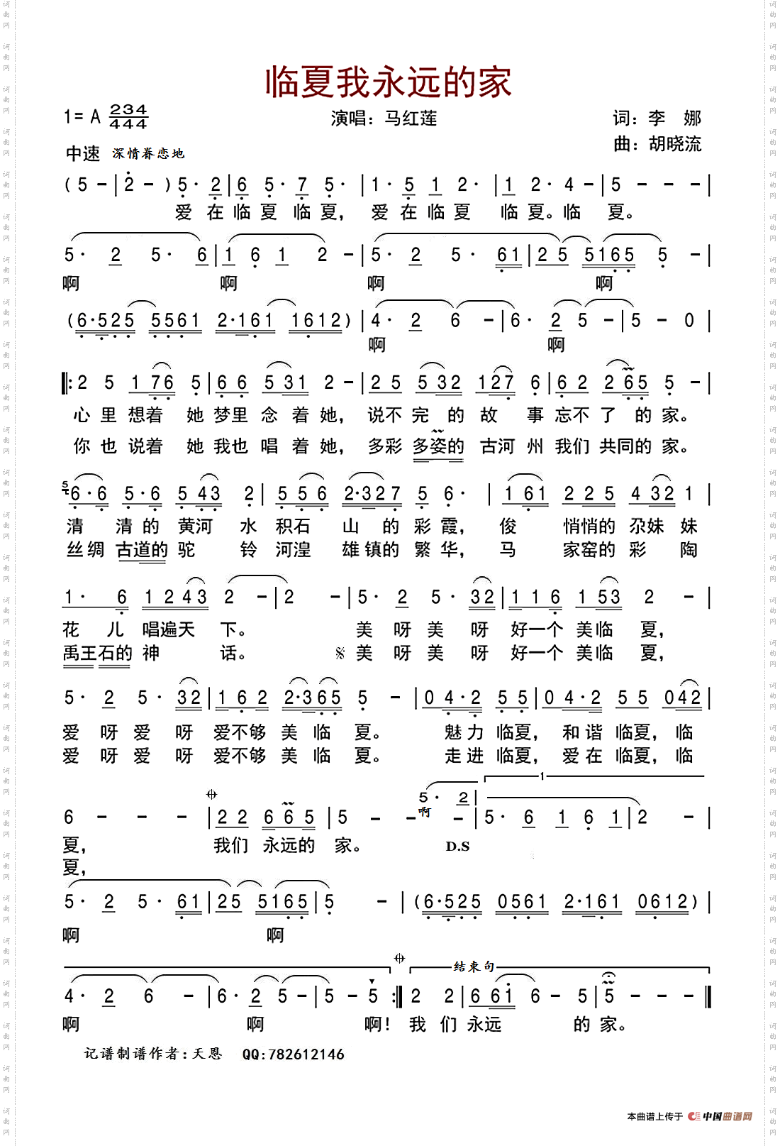 临夏我永远的家