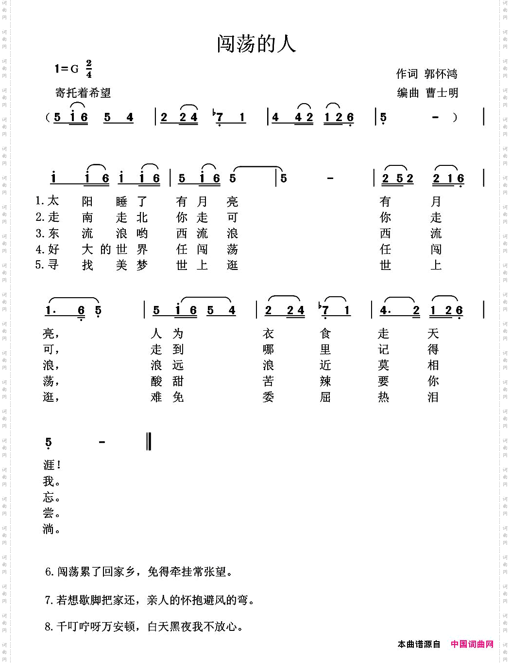 闯荡的人