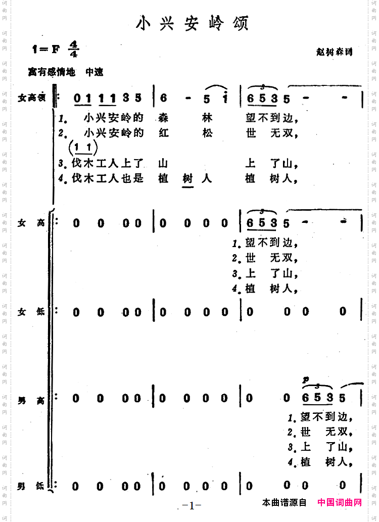 小兴安岭颂