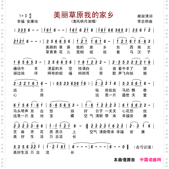 美丽草原我的家乡
