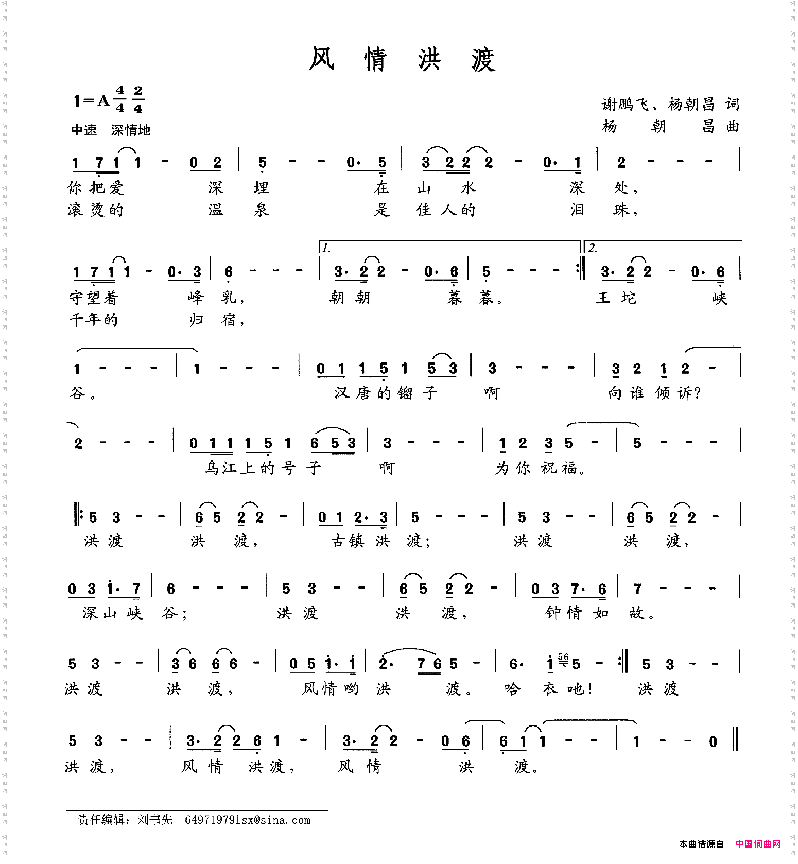 风情洪渡