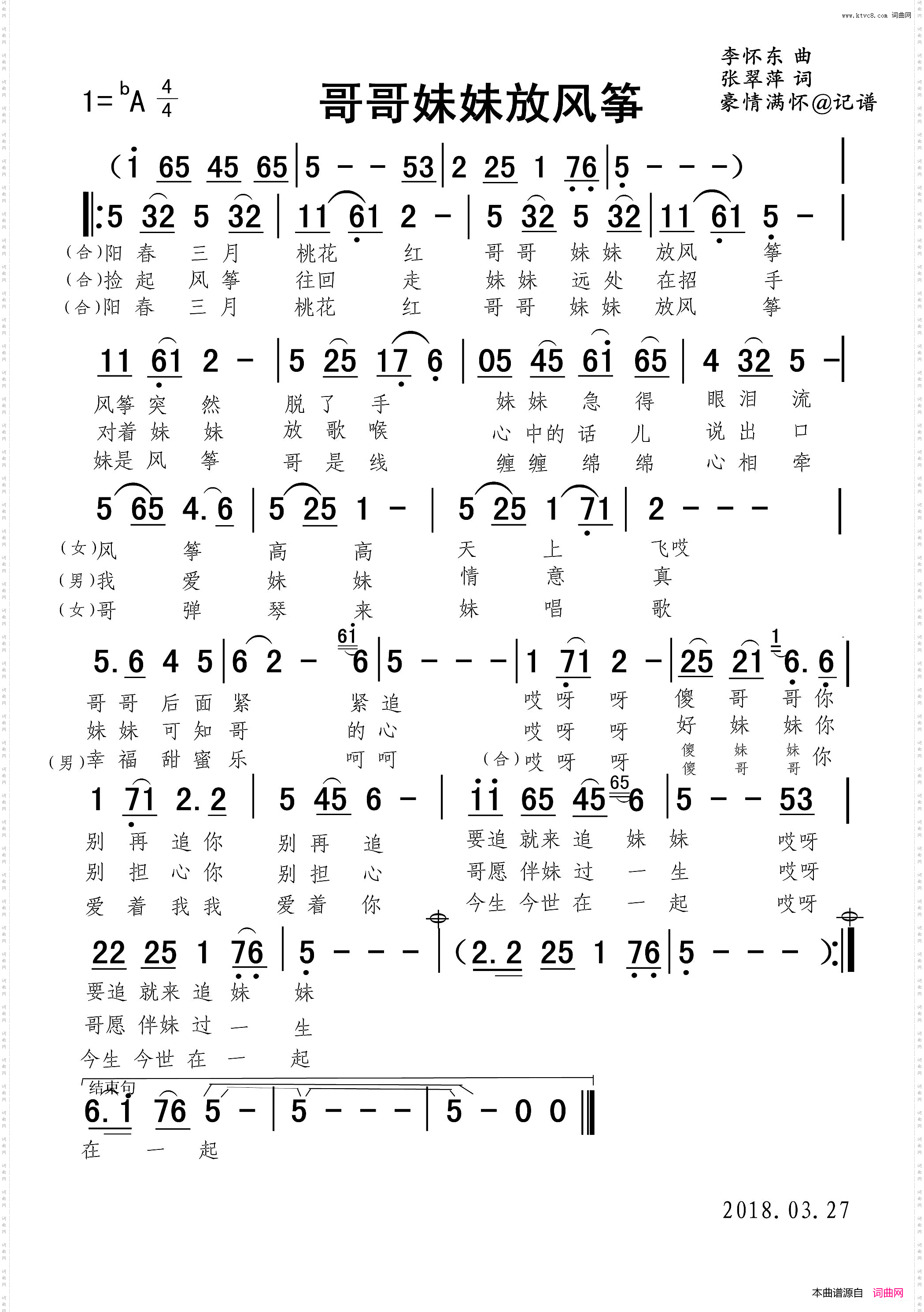 哥哥妹妹放风筝