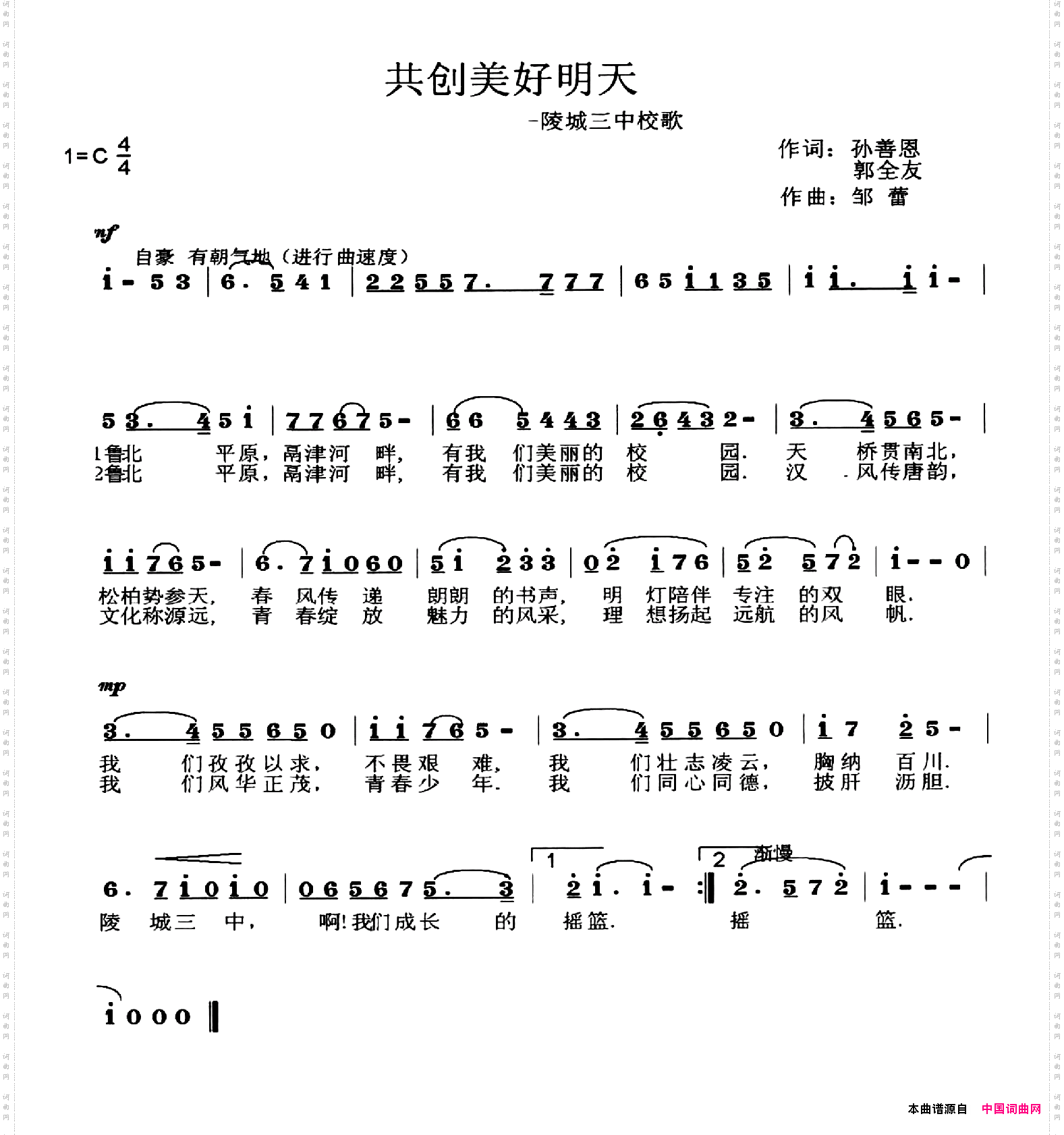 共创美好明天孙善恩郭全友词邹蕾曲陵城三中校歌_共创美好明天孙善恩 郭全友词 邹蕾曲陵城三中校歌